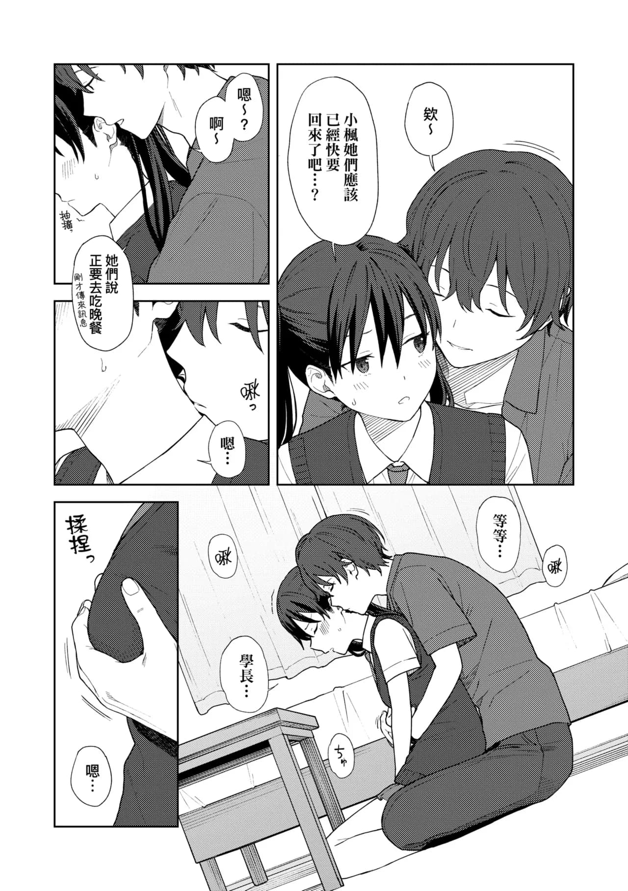 [Mikaduchi] Futari, Hitotoki. | 小兩口、共度此刻。 [Chinese] [Decensored] [Digital] page 97