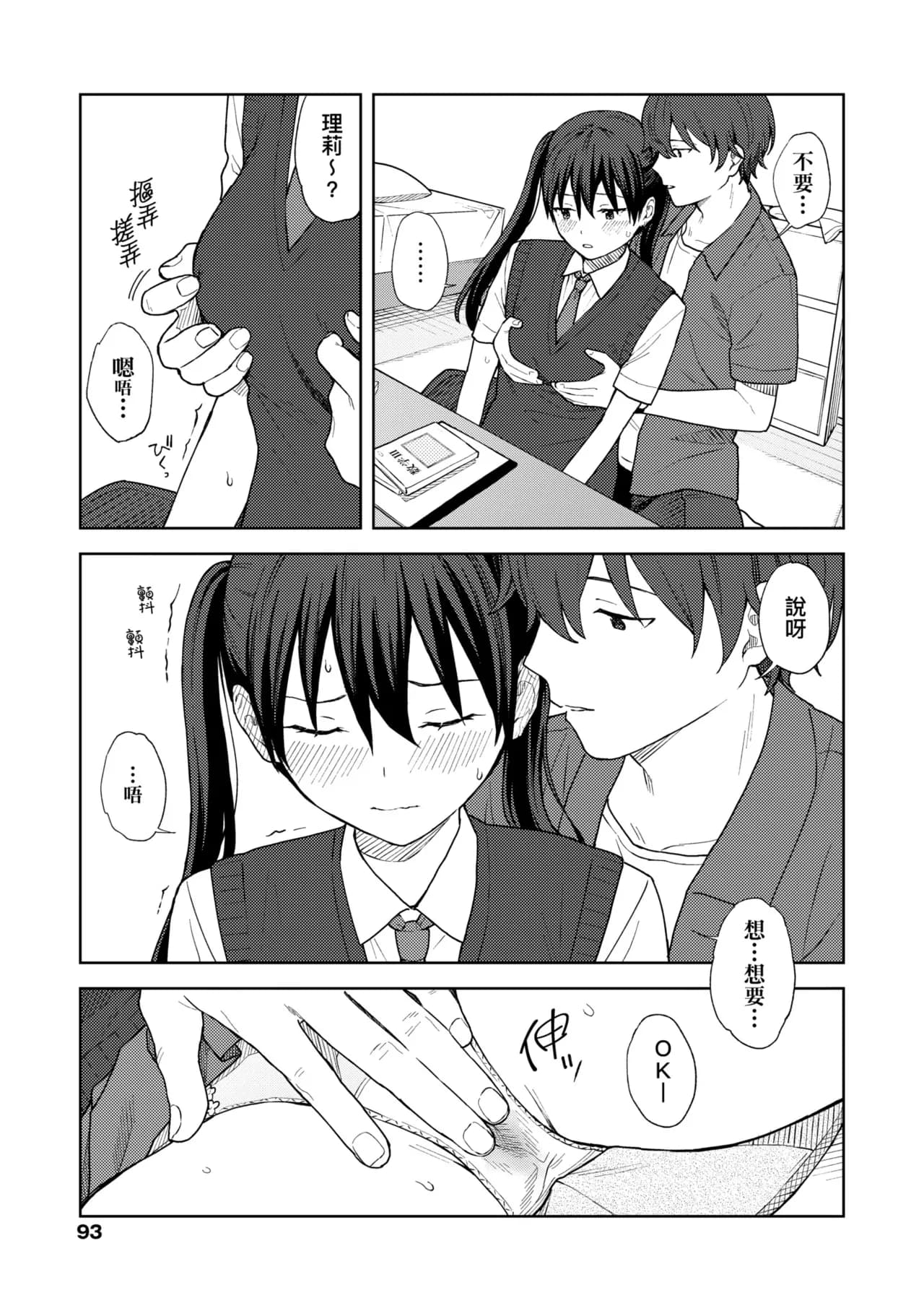 [Mikaduchi] Futari, Hitotoki. | 小兩口、共度此刻。 [Chinese] [Decensored] [Digital] page 99