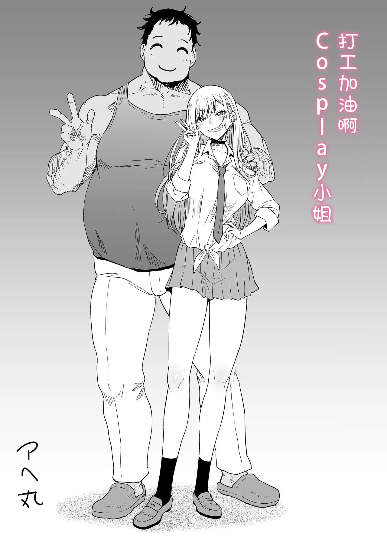 [Ahemaru] Beit Ganbaru Cosplayer-san (Sono Bisque Doll wa Koi o Suru) [Chinese] [Decensored] [流砂xChineseHerbalTea汉化&TK重嵌魔改] page 3
