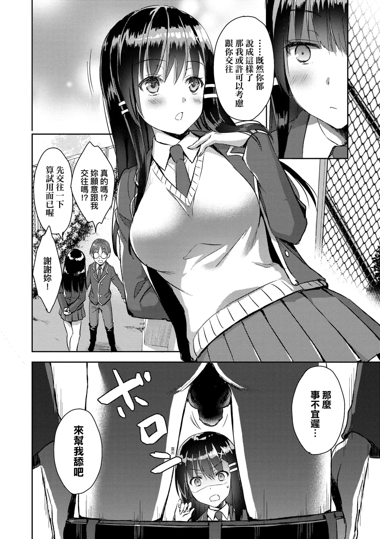 [Ayakawa Riku] Zenbu Nuite Ageru｜全部射出來不用忍 [Chinese] [Decensored] [Digital] page 102