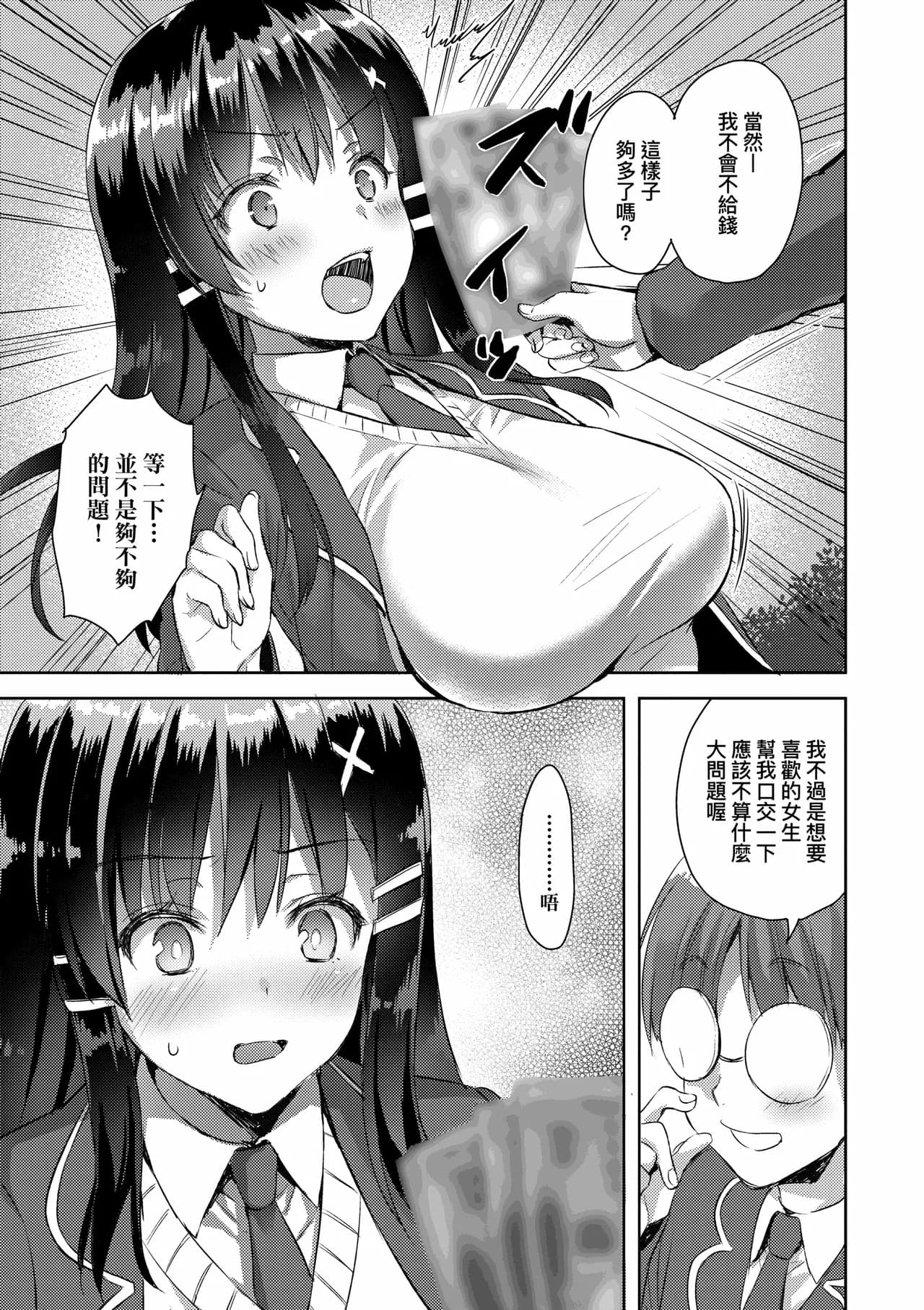 [Ayakawa Riku] Zenbu Nuite Ageru｜全部射出來不用忍 [Chinese] [Decensored] [Digital] page 103