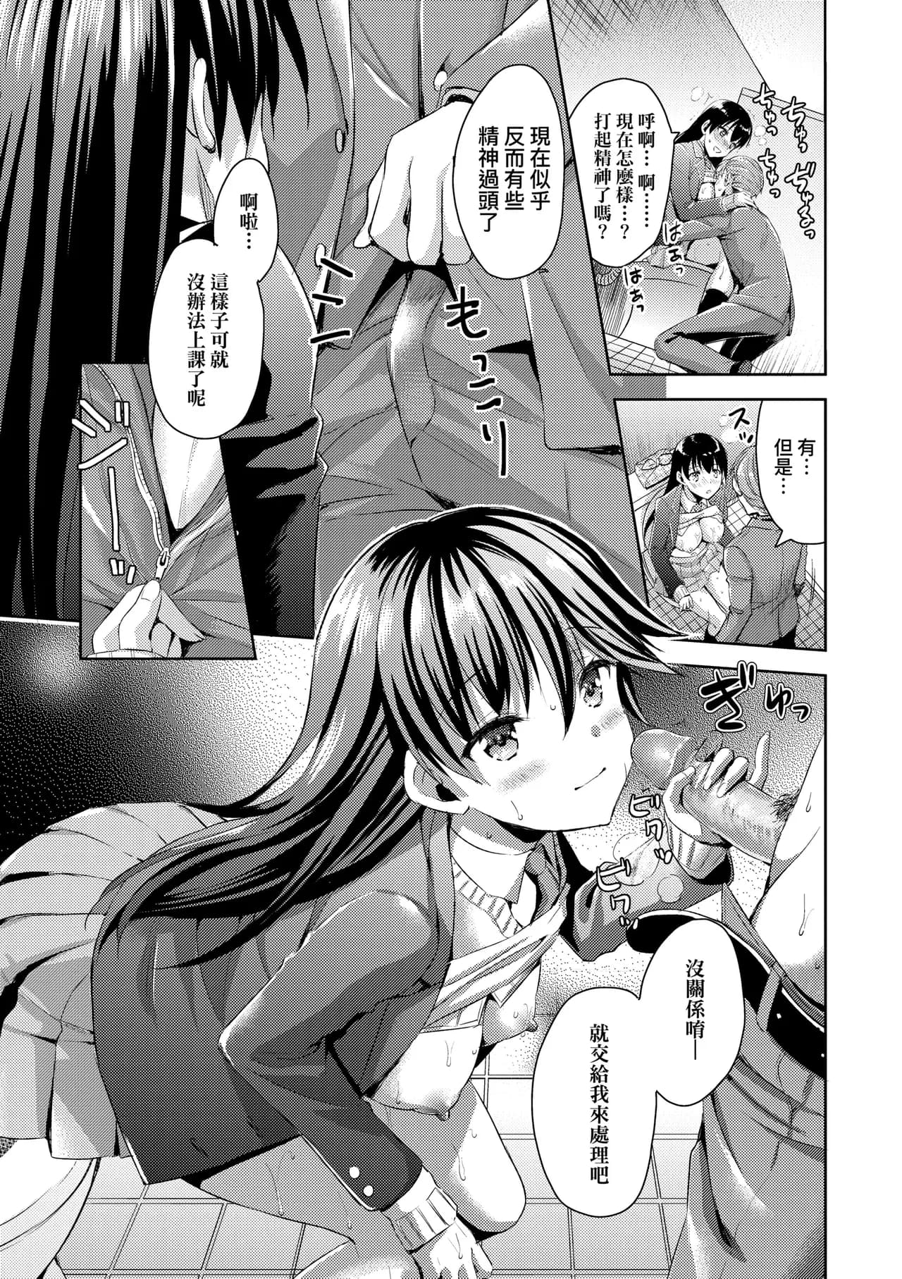 [Ayakawa Riku] Zenbu Nuite Ageru｜全部射出來不用忍 [Chinese] [Decensored] [Digital] page 178