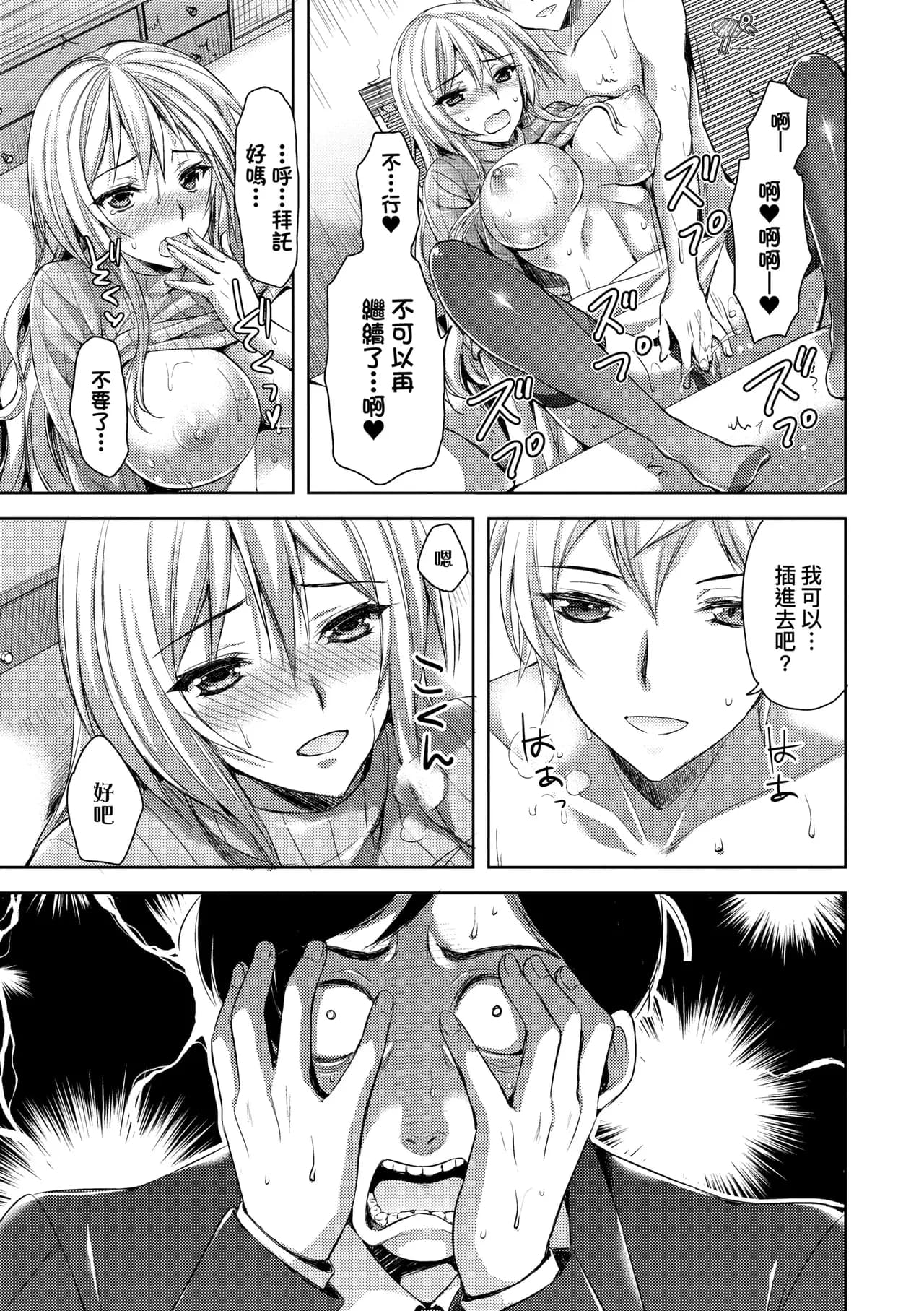 [Ayakawa Riku] Zenbu Nuite Ageru｜全部射出來不用忍 [Chinese] [Decensored] [Digital] page 209