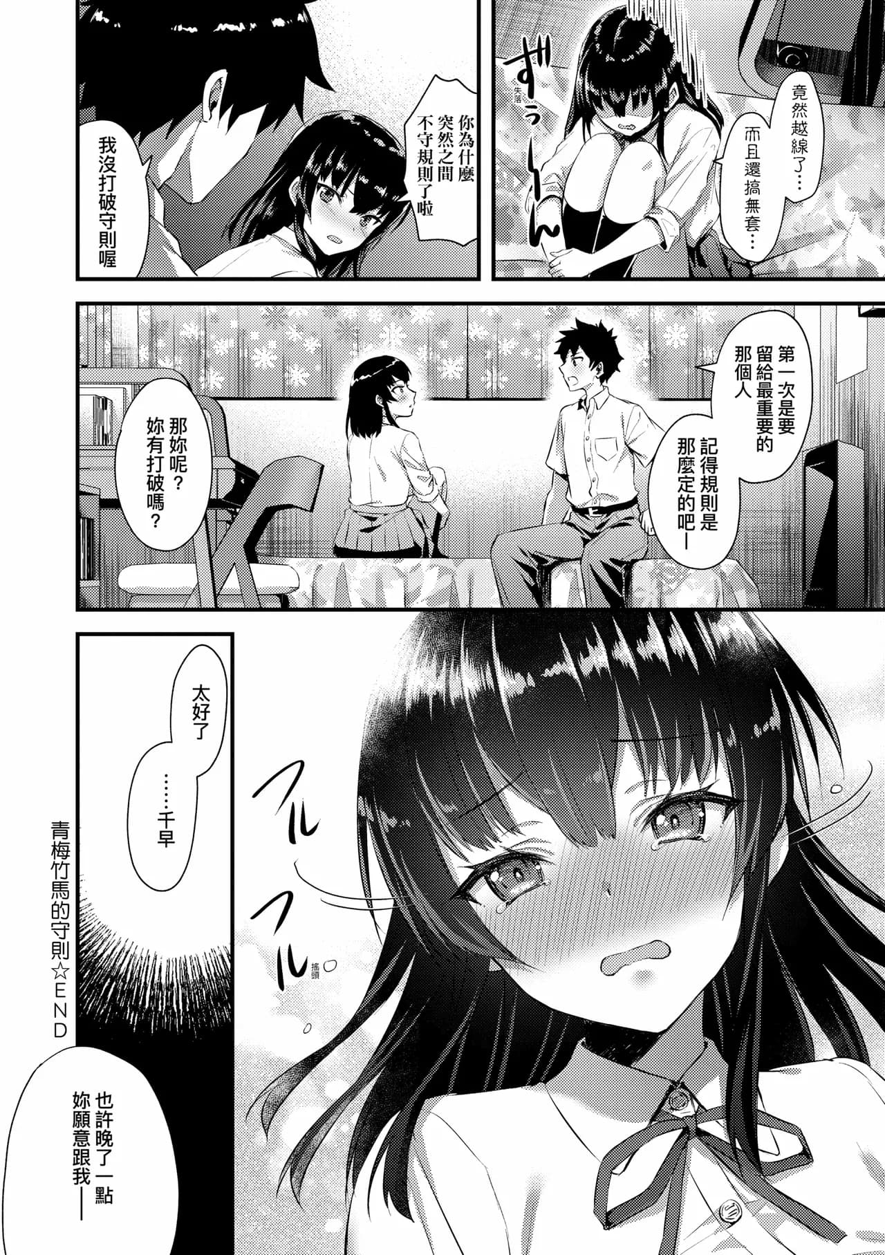 [Ayakawa Riku] Zenbu Nuite Ageru｜全部射出來不用忍 [Chinese] [Decensored] [Digital] page 38