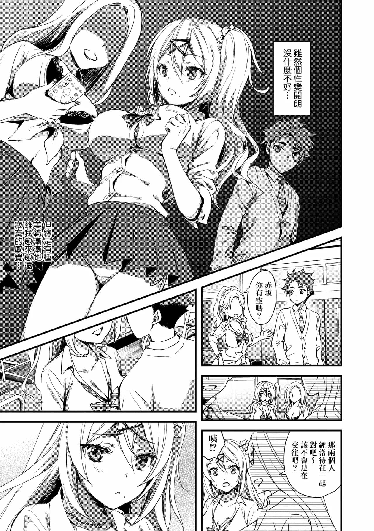 [Ayakawa Riku] Zenbu Nuite Ageru｜全部射出來不用忍 [Chinese] [Decensored] [Digital] page 41