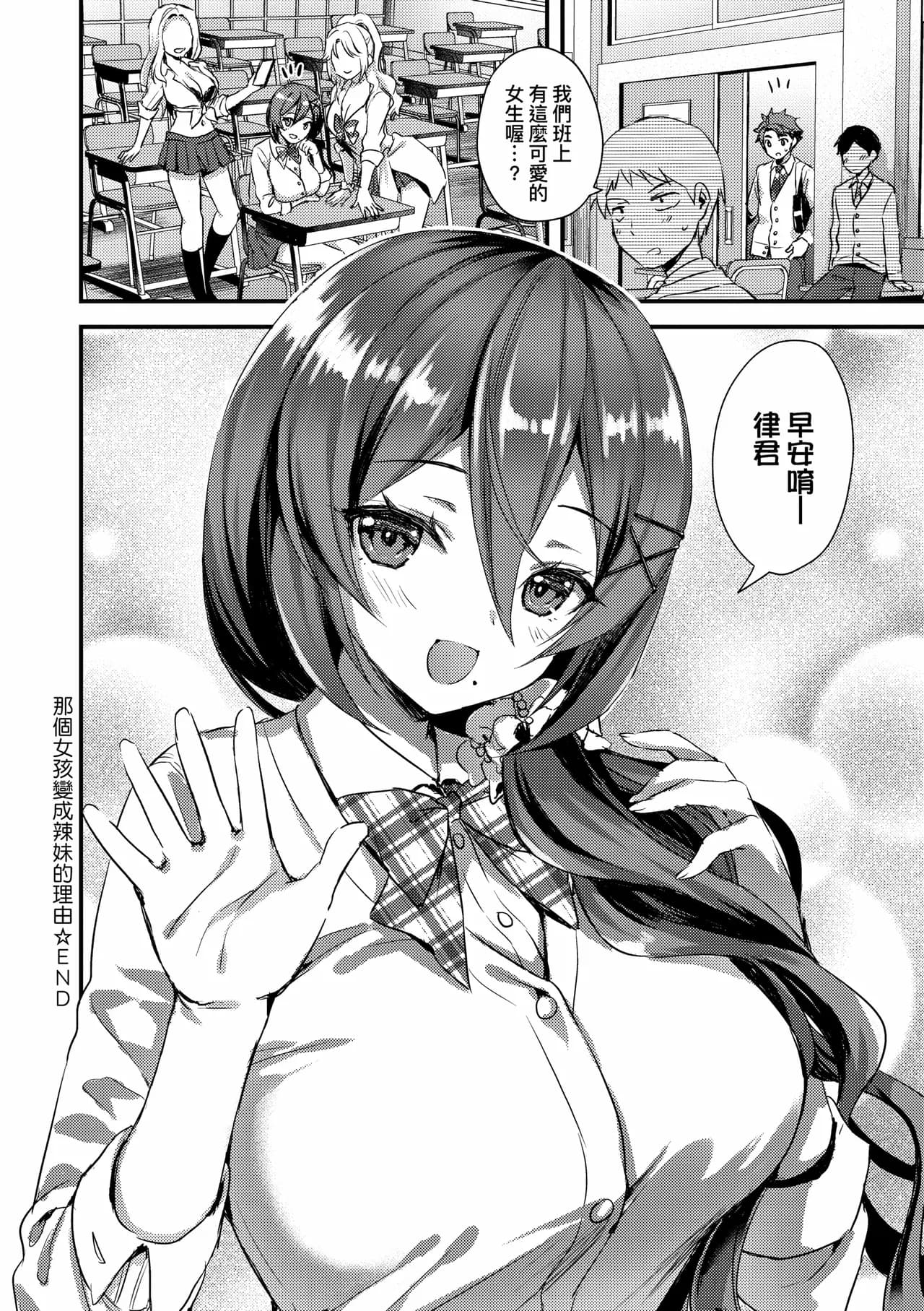 [Ayakawa Riku] Zenbu Nuite Ageru｜全部射出來不用忍 [Chinese] [Decensored] [Digital] page 68