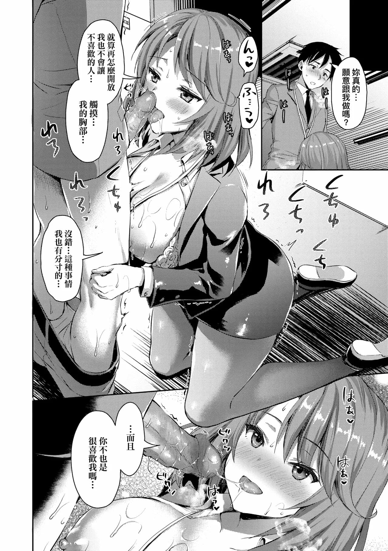 [Ayakawa Riku] Zenbu Nuite Ageru｜全部射出來不用忍 [Chinese] [Decensored] [Digital] page 82