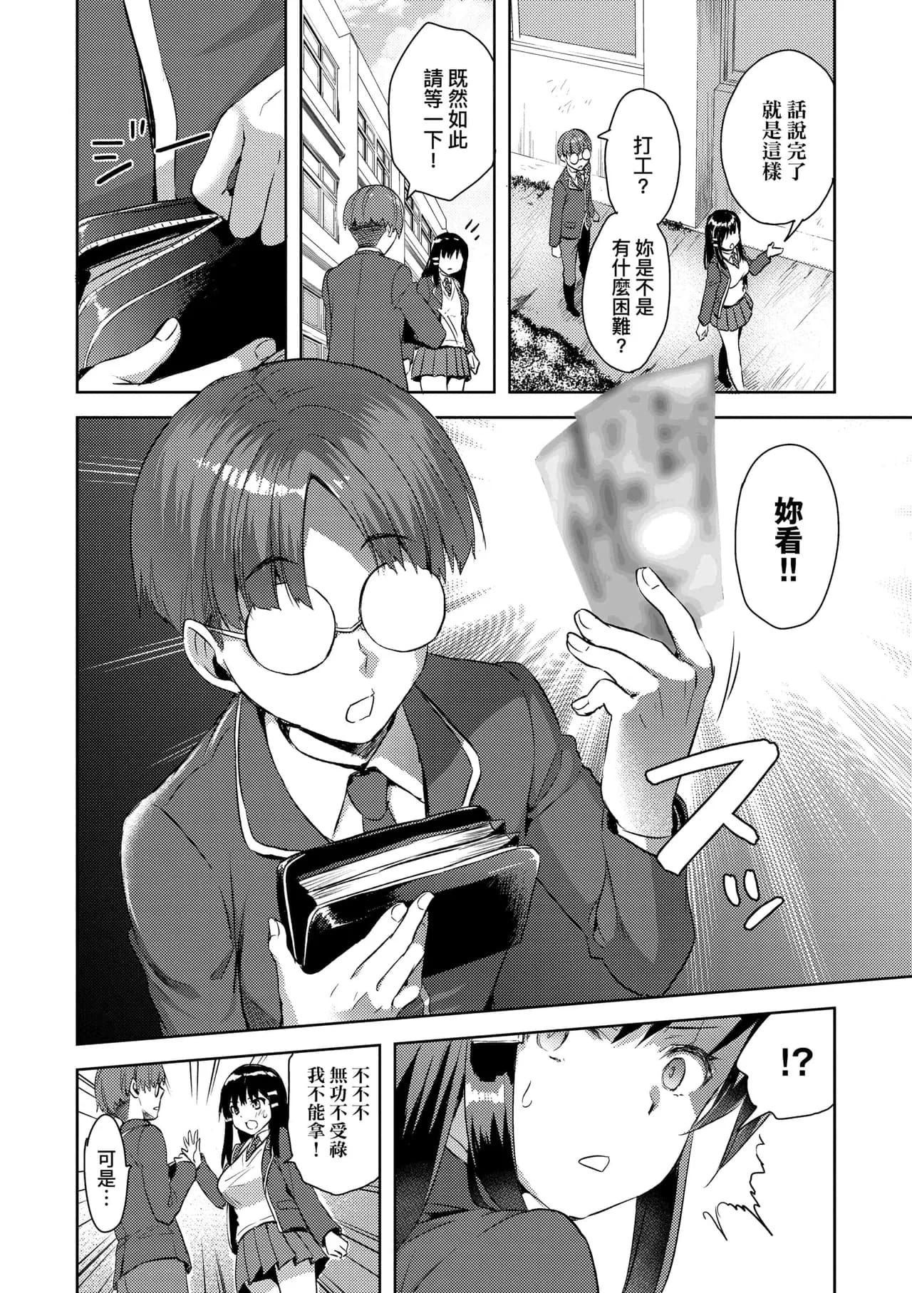 [Ayakawa Riku] Zenbu Nuite Ageru [Chinese] [Decensored] [Digital] page 100