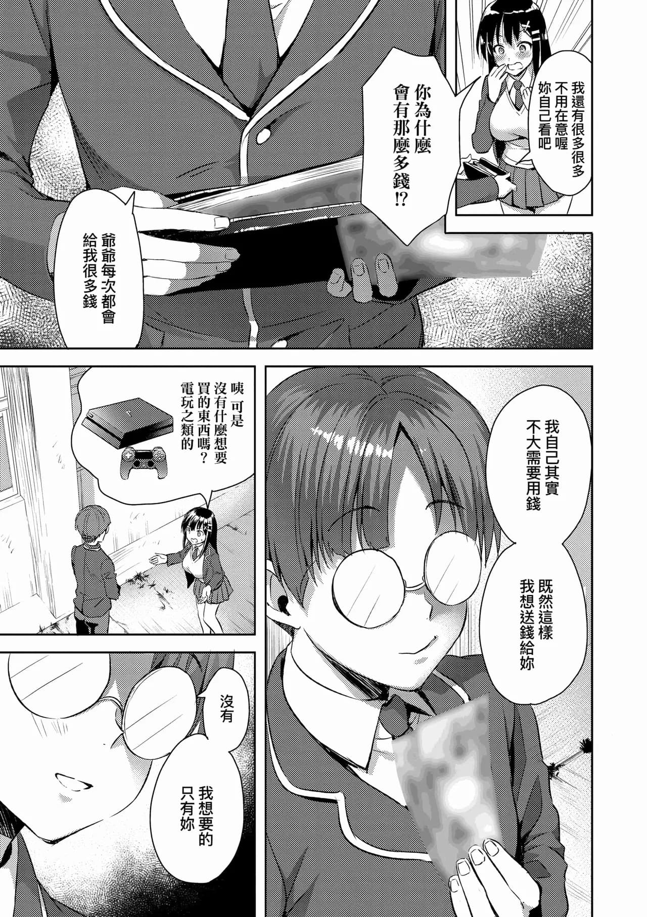 [Ayakawa Riku] Zenbu Nuite Ageru [Chinese] [Decensored] [Digital] page 101