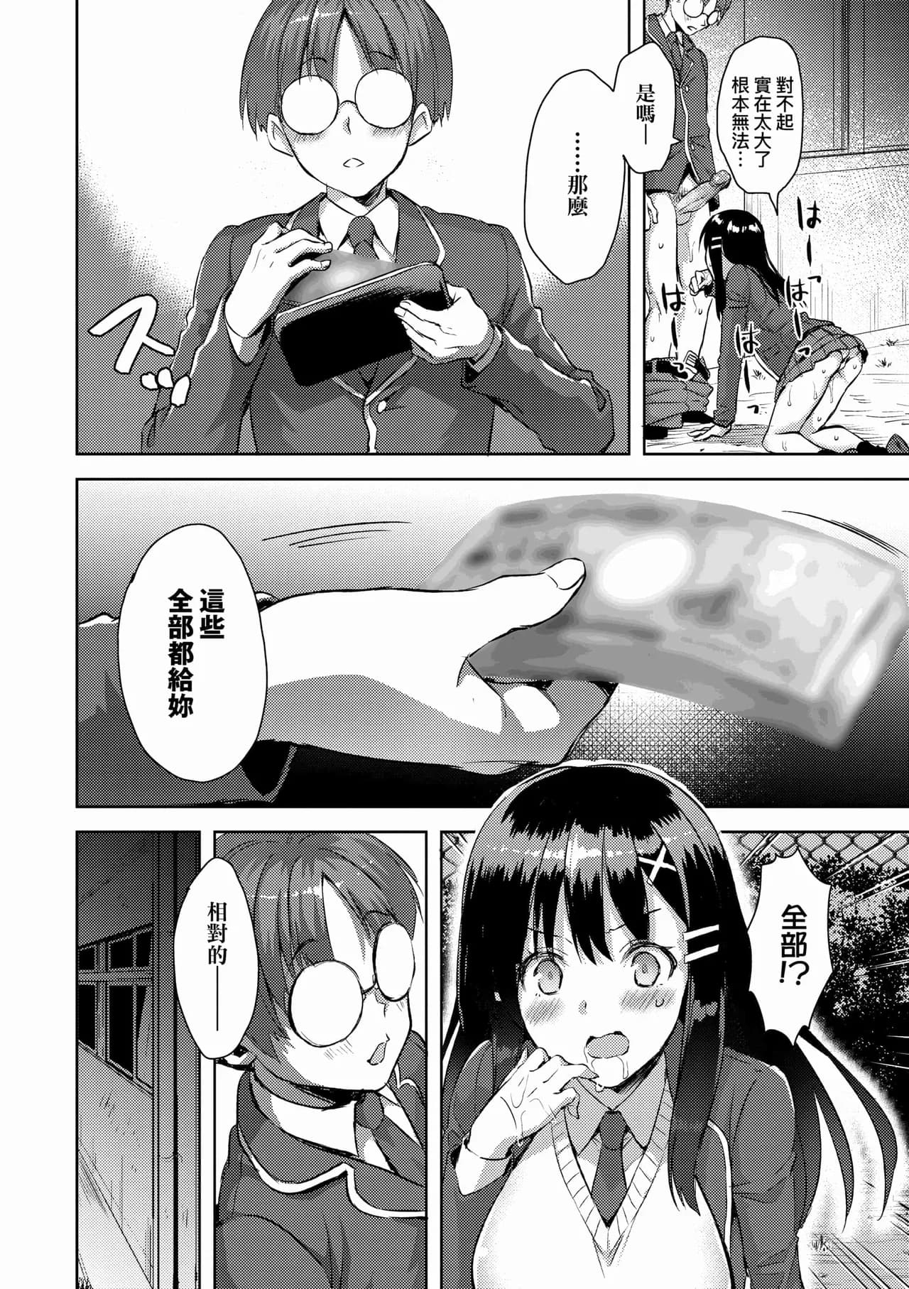 [Ayakawa Riku] Zenbu Nuite Ageru [Chinese] [Decensored] [Digital] page 108