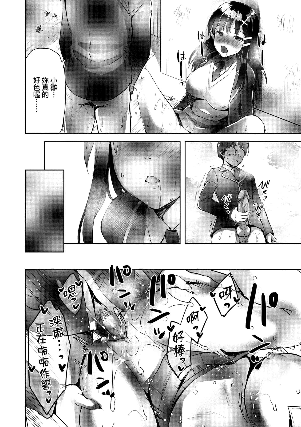 [Ayakawa Riku] Zenbu Nuite Ageru [Chinese] [Decensored] [Digital] page 116