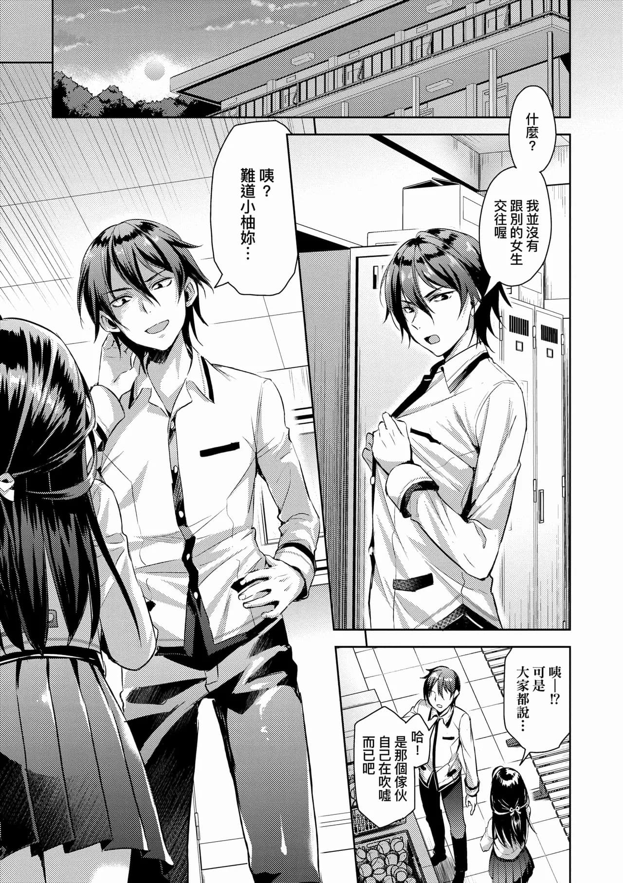 [Ayakawa Riku] Zenbu Nuite Ageru [Chinese] [Decensored] [Digital] page 127