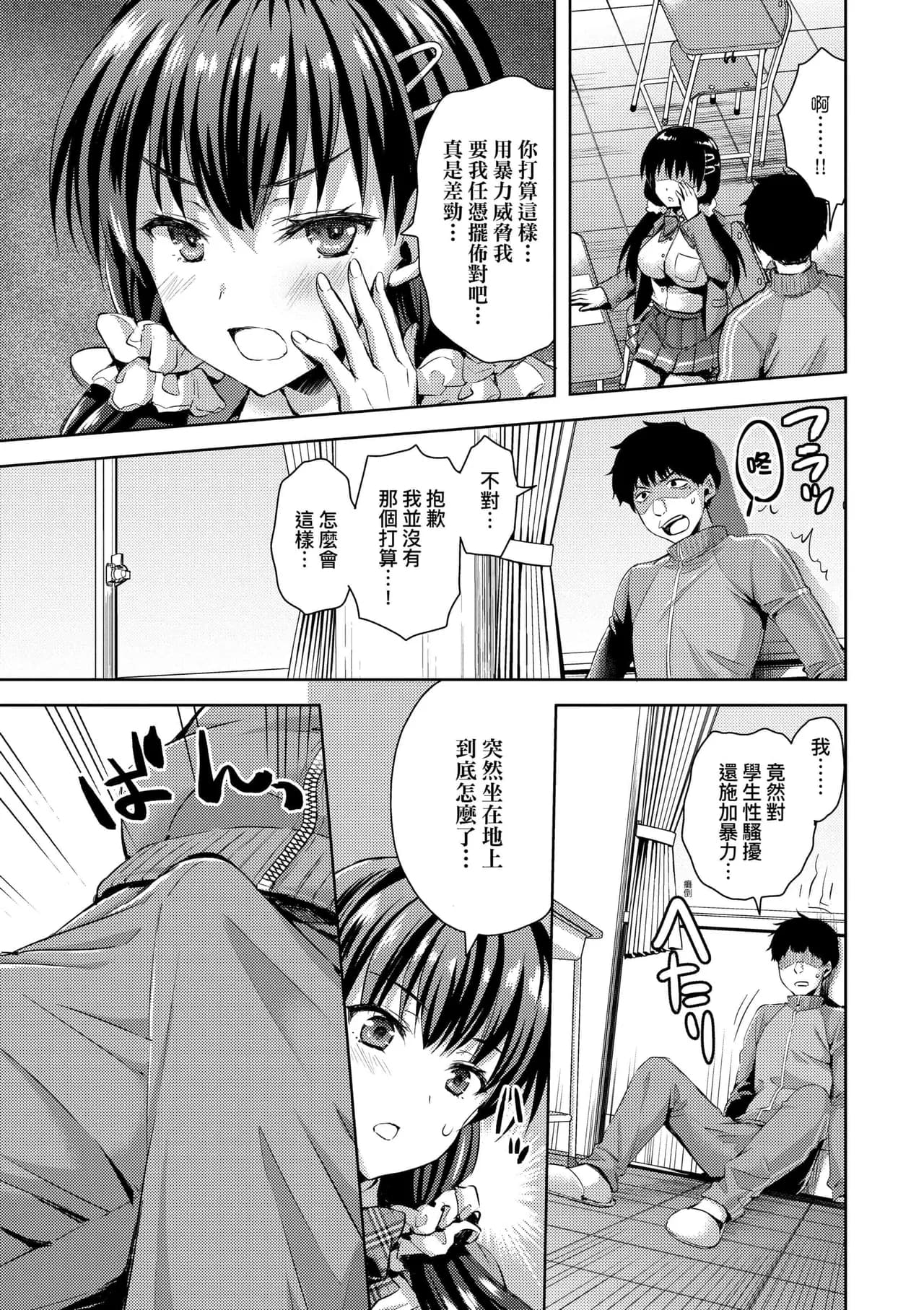 [Ayakawa Riku] Zenbu Nuite Ageru [Chinese] [Decensored] [Digital] page 155
