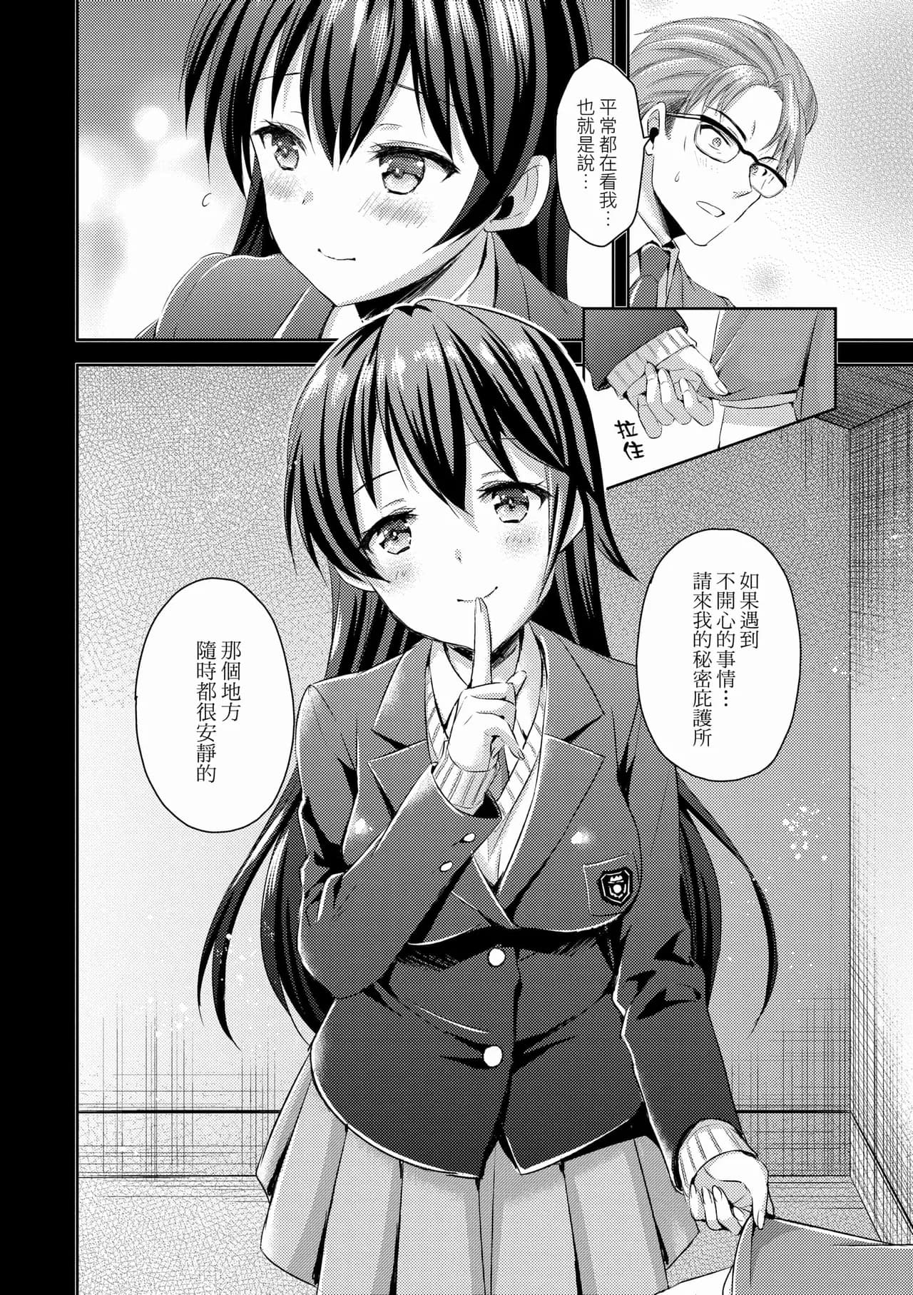 [Ayakawa Riku] Zenbu Nuite Ageru [Chinese] [Decensored] [Digital] page 185