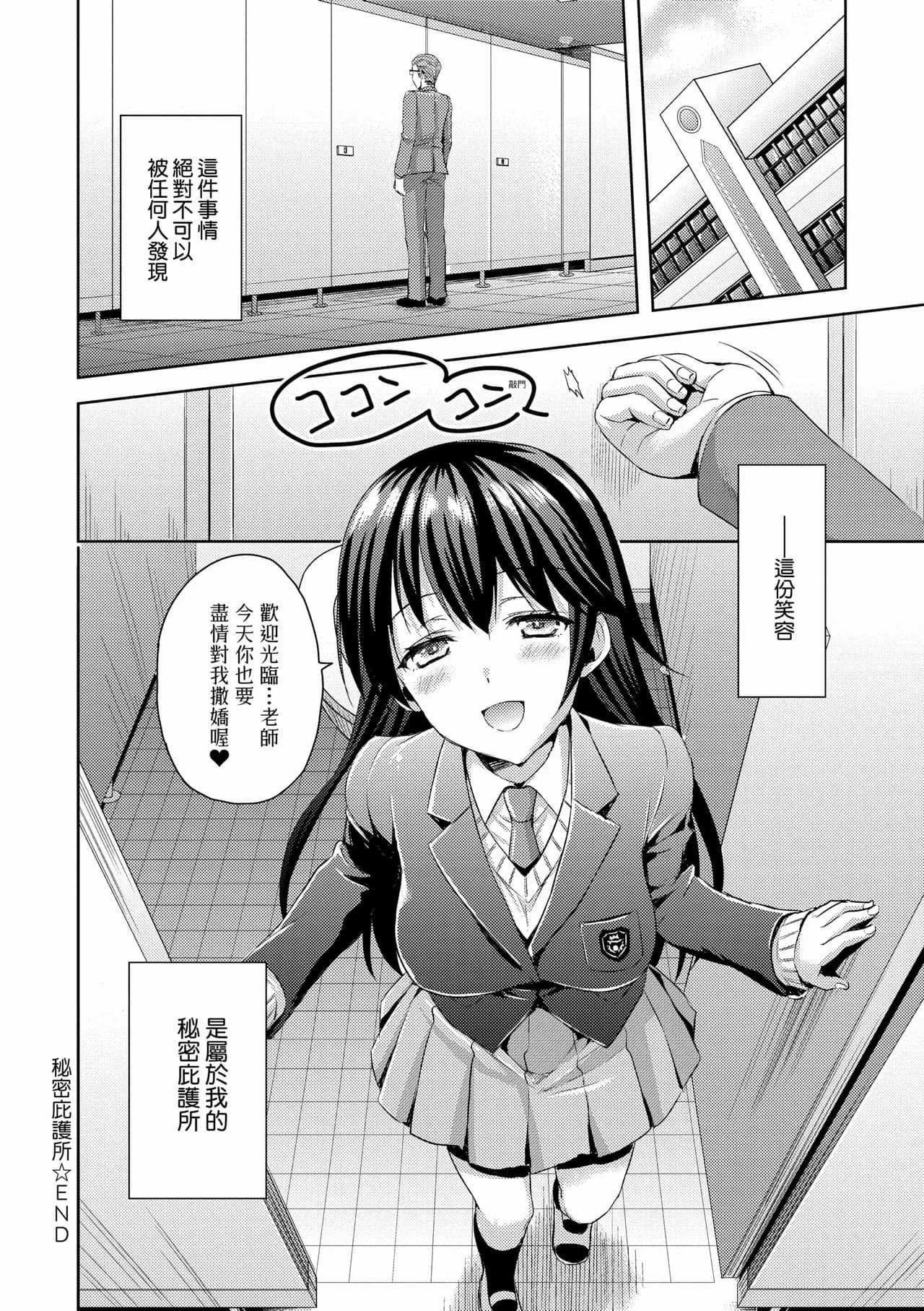[Ayakawa Riku] Zenbu Nuite Ageru [Chinese] [Decensored] [Digital] page 196