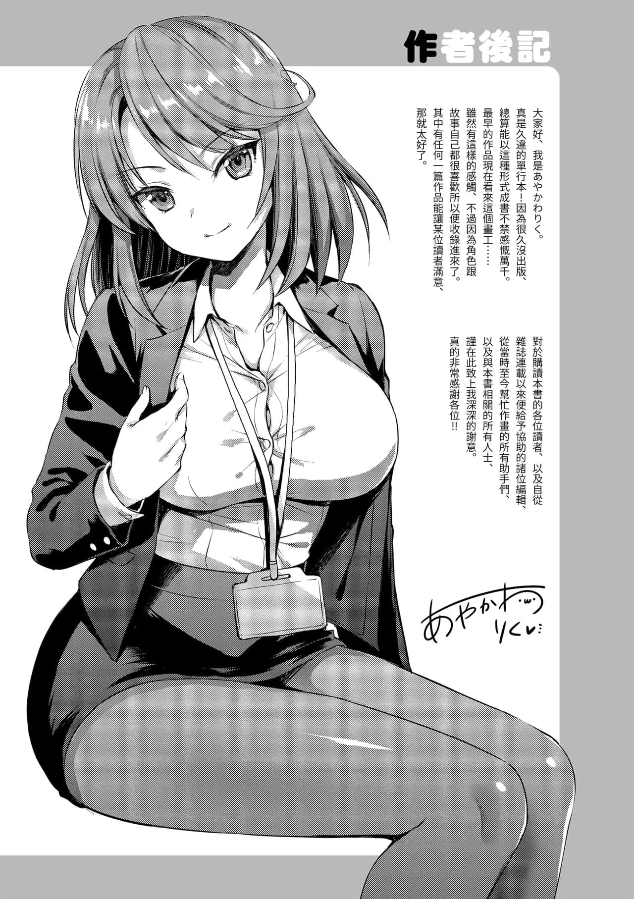 [Ayakawa Riku] Zenbu Nuite Ageru [Chinese] [Decensored] [Digital] page 221