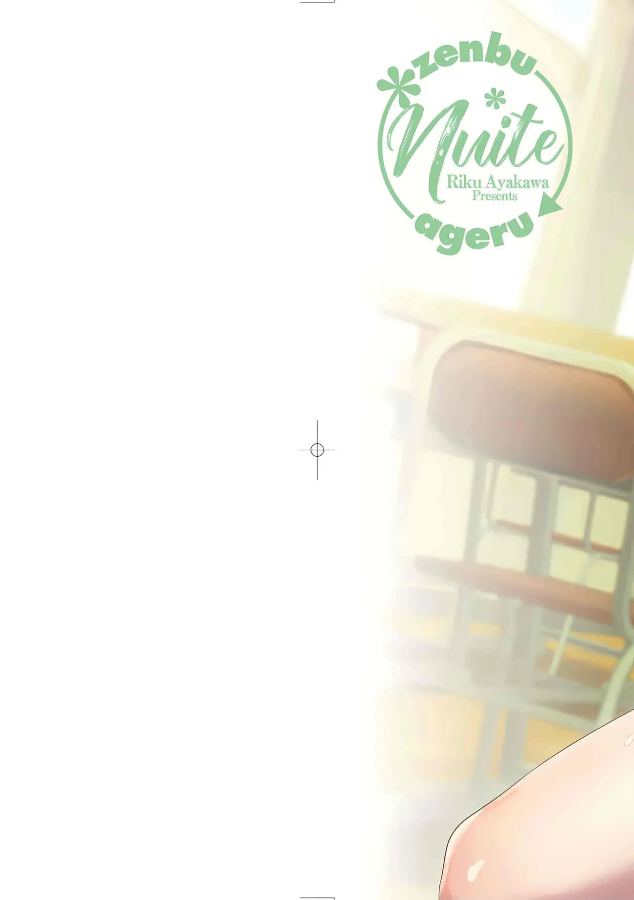 [Ayakawa Riku] Zenbu Nuite Ageru [Chinese] [Decensored] [Digital] page 3