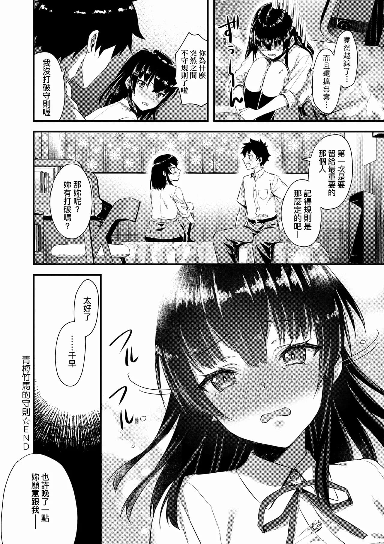 [Ayakawa Riku] Zenbu Nuite Ageru [Chinese] [Decensored] [Digital] page 38