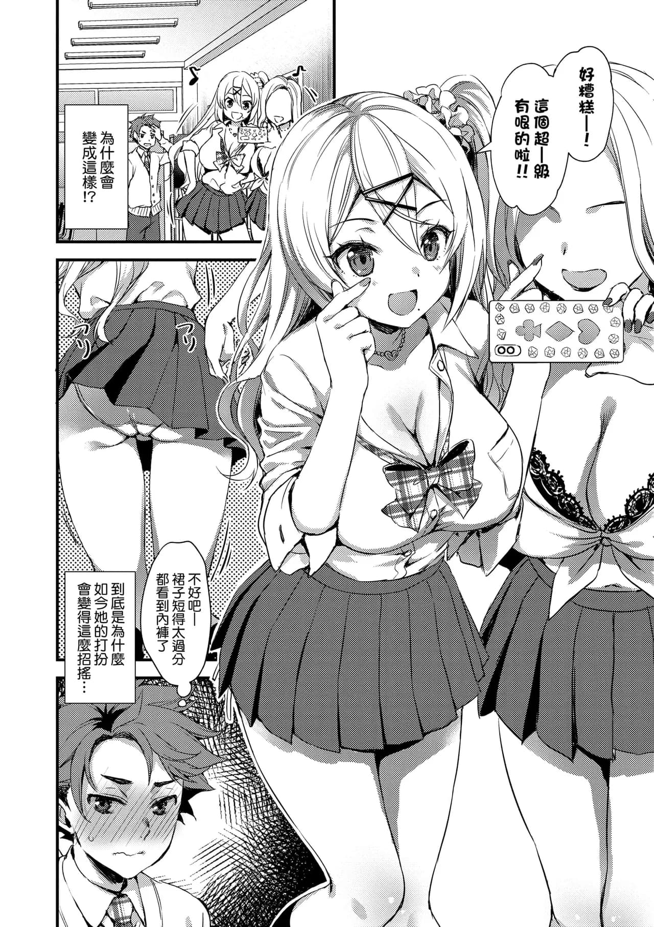 [Ayakawa Riku] Zenbu Nuite Ageru [Chinese] [Decensored] [Digital] page 40
