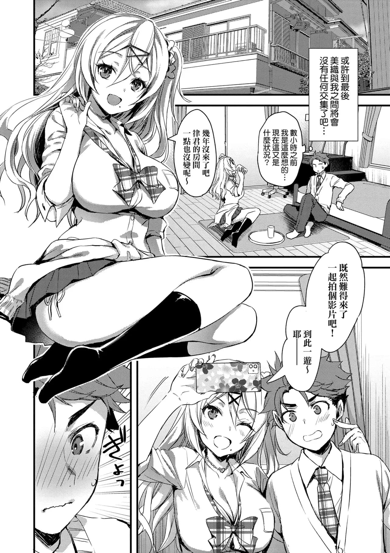 [Ayakawa Riku] Zenbu Nuite Ageru [Chinese] [Decensored] [Digital] page 42