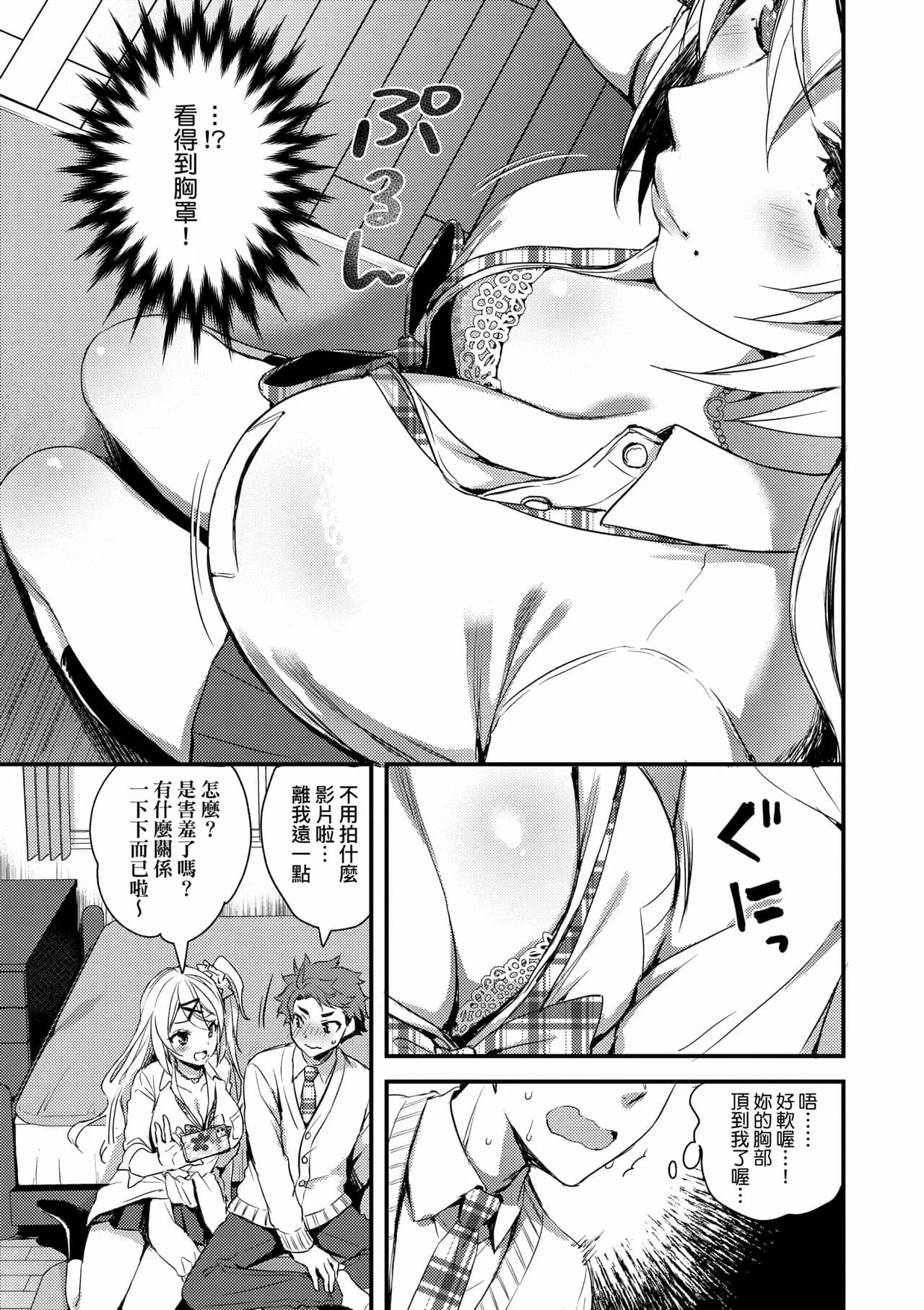 [Ayakawa Riku] Zenbu Nuite Ageru [Chinese] [Decensored] [Digital] page 43