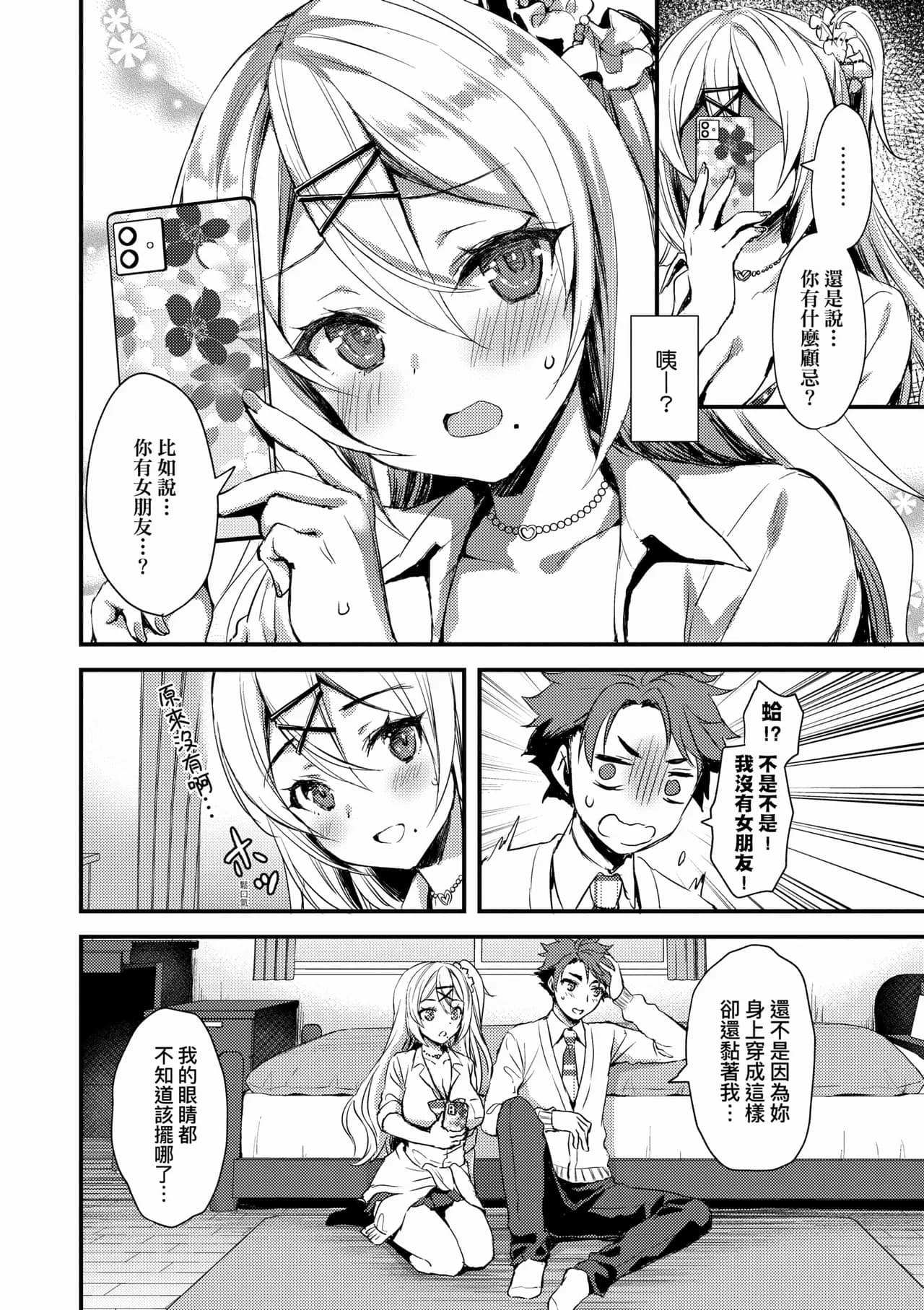 [Ayakawa Riku] Zenbu Nuite Ageru [Chinese] [Decensored] [Digital] page 44