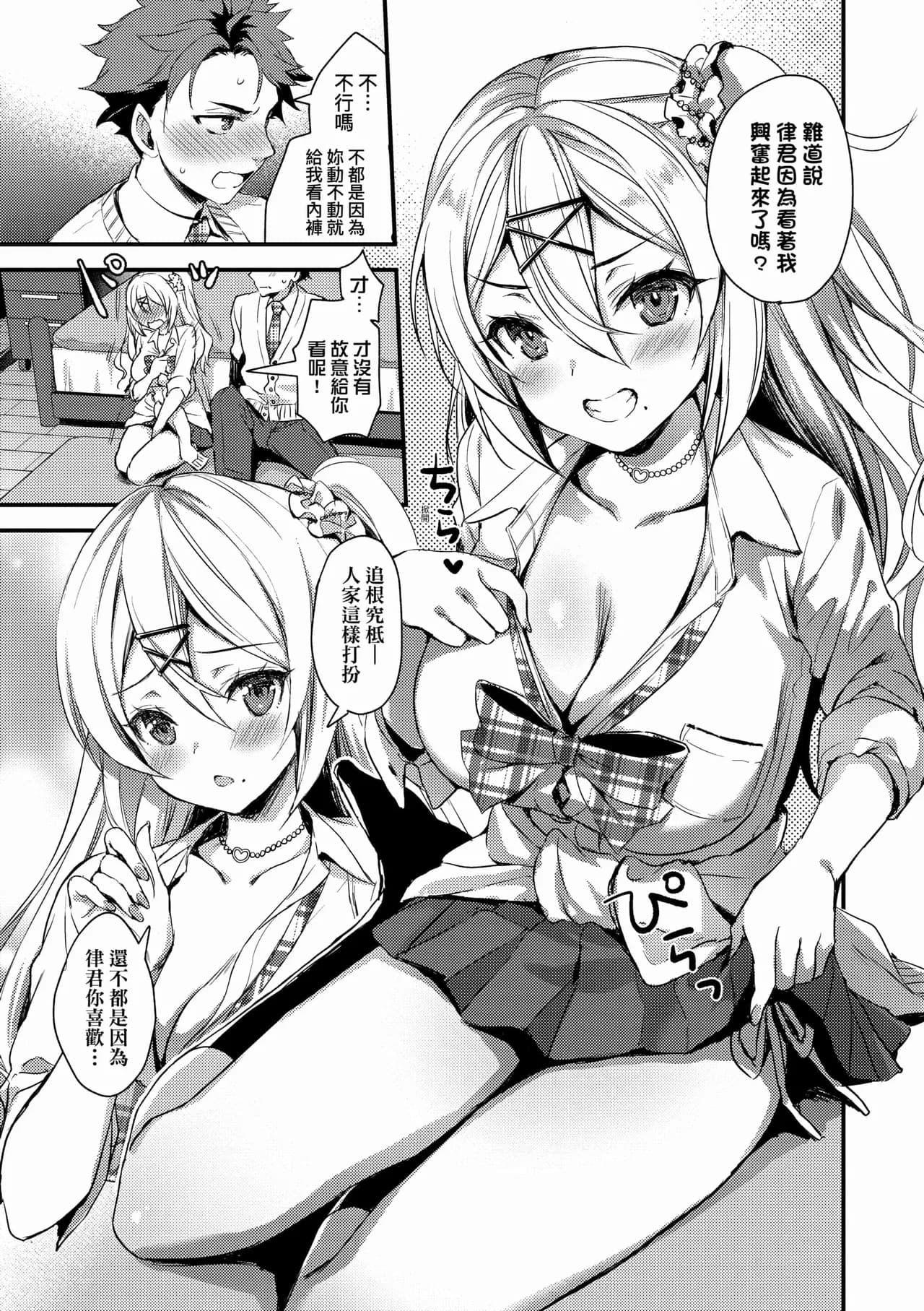[Ayakawa Riku] Zenbu Nuite Ageru [Chinese] [Decensored] [Digital] page 45