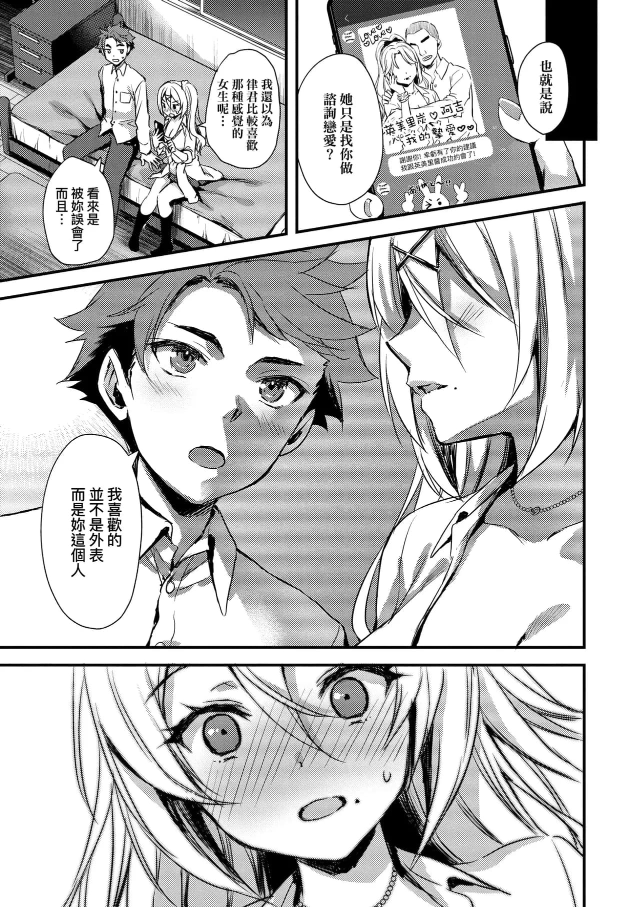 [Ayakawa Riku] Zenbu Nuite Ageru [Chinese] [Decensored] [Digital] page 67