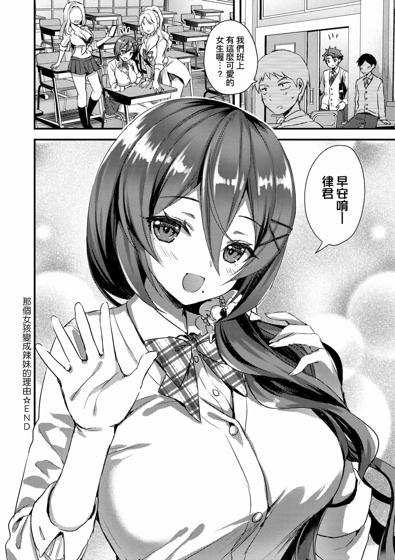 [Ayakawa Riku] Zenbu Nuite Ageru [Chinese] [Decensored] [Digital] page 68
