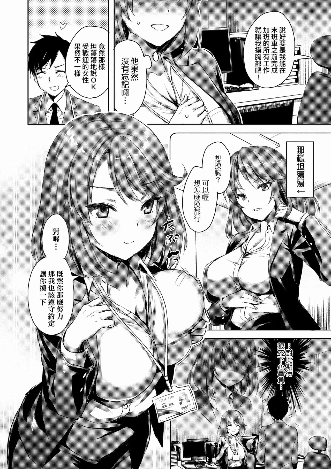 [Ayakawa Riku] Zenbu Nuite Ageru [Chinese] [Decensored] [Digital] page 70