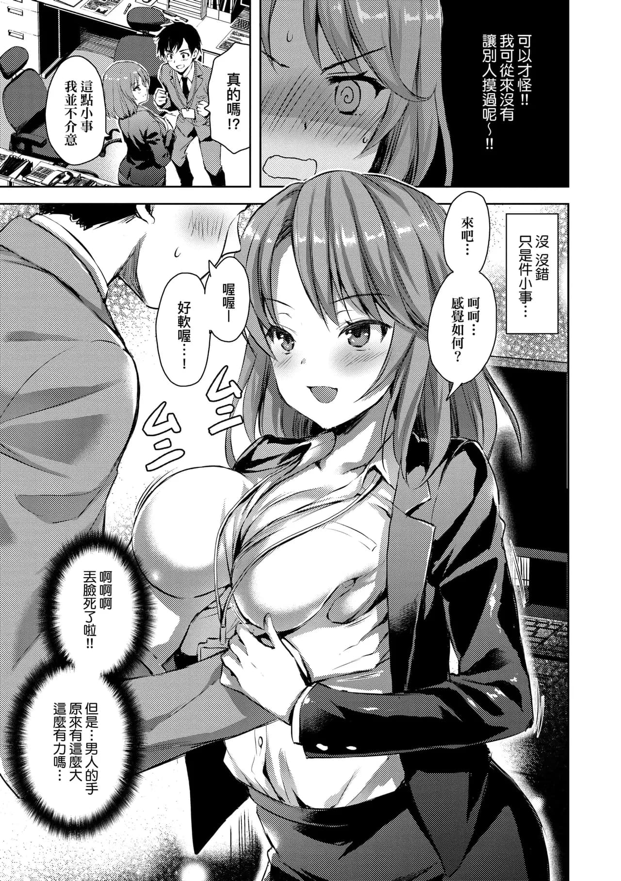 [Ayakawa Riku] Zenbu Nuite Ageru [Chinese] [Decensored] [Digital] page 71