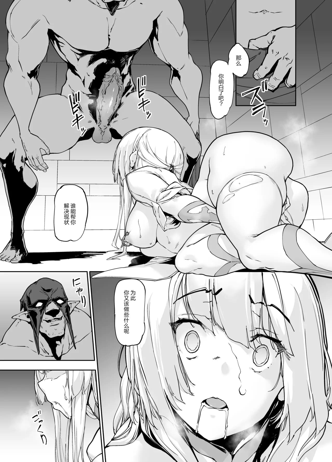[Zutta] Brave Fallen(僧侶・ソレーヌ前編+後) [無修正]中文 page 15