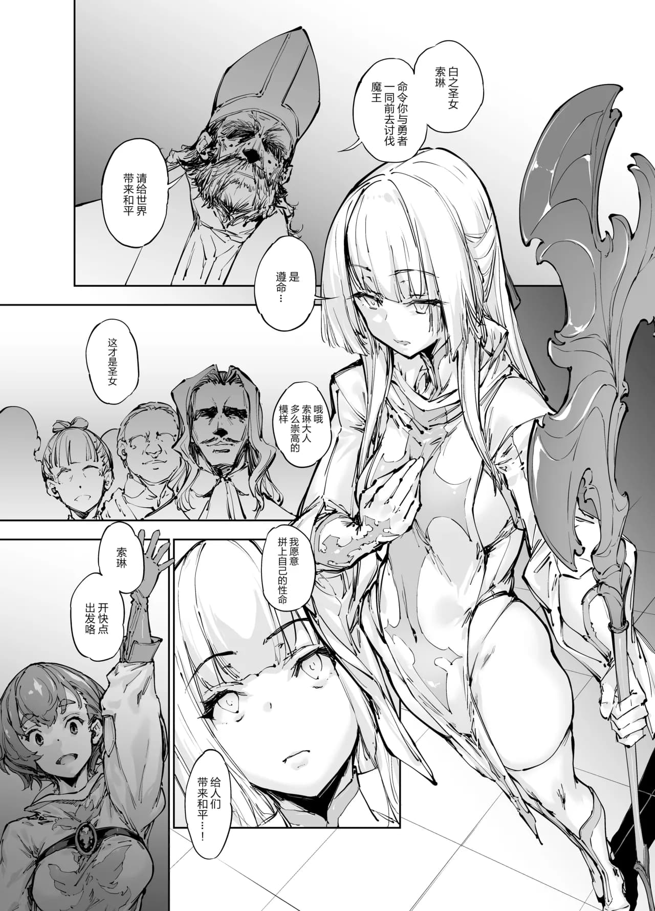 [Zutta] Brave Fallen(僧侶・ソレーヌ前編+後) [無修正]中文 page 3