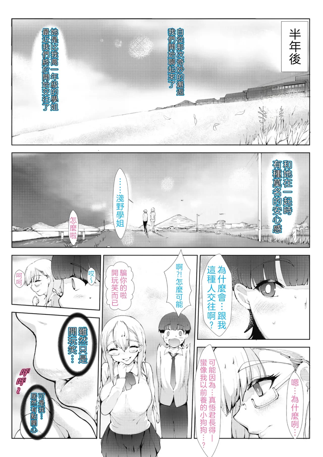 [Moejin] Ashiana Asobi (Ch.3 Garasu Goshi) [Digital] [Chinese] [OMTSW漢化] [Decensored] page 10