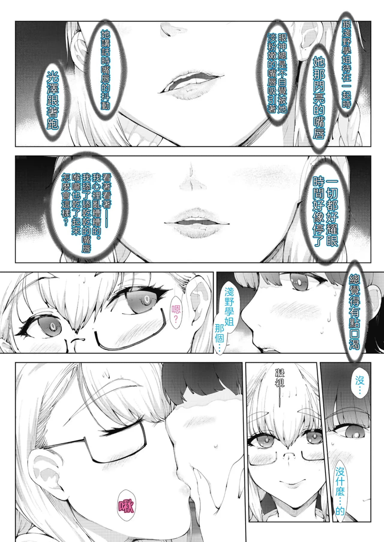 [Moejin] Ashiana Asobi (Ch.3 Garasu Goshi) [Digital] [Chinese] [OMTSW漢化] [Decensored] page 11
