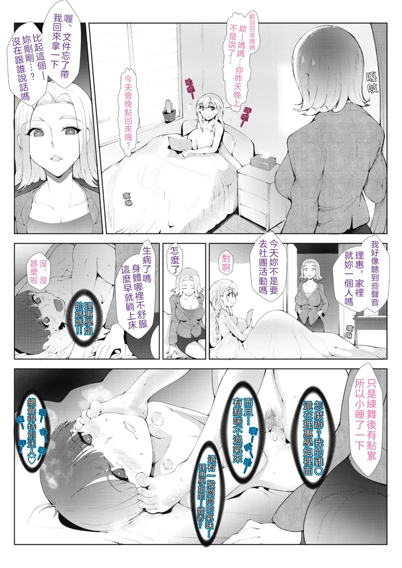 [Moejin] Ashiana Asobi (Ch.3 Garasu Goshi) [Digital] [Chinese] [OMTSW漢化] [Decensored] page 23