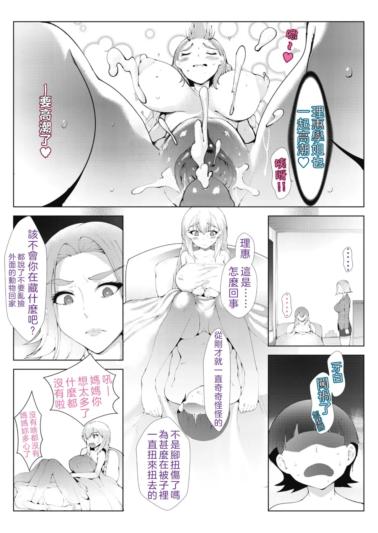 [Moejin] Ashiana Asobi (Ch.3 Garasu Goshi) [Digital] [Chinese] [OMTSW漢化] [Decensored] page 29