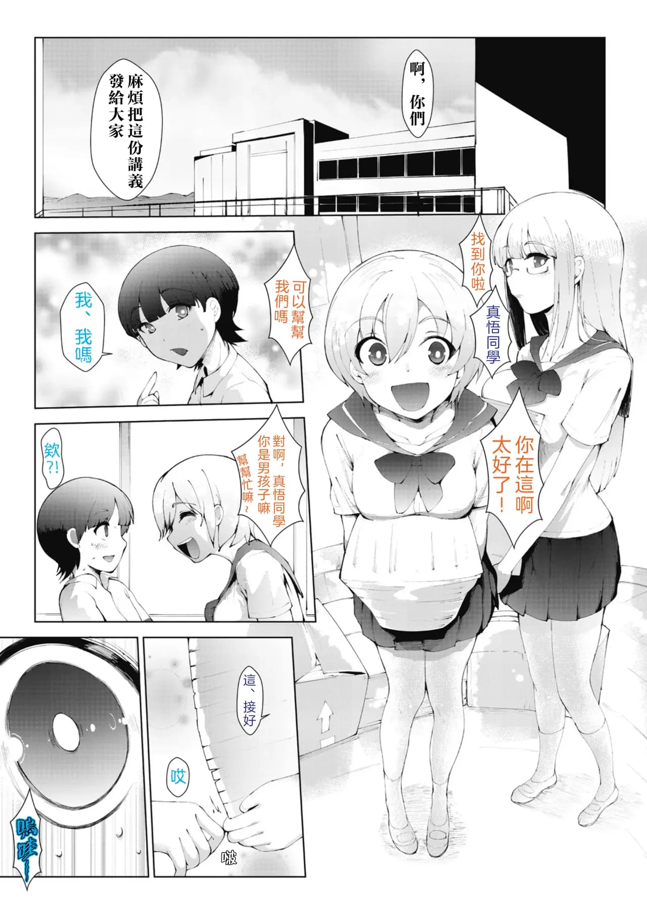 [Moejin] Ashiana Asobi (Ch.3 Garasu Goshi) [Digital] [Chinese] [OMTSW漢化] [Decensored] page 3