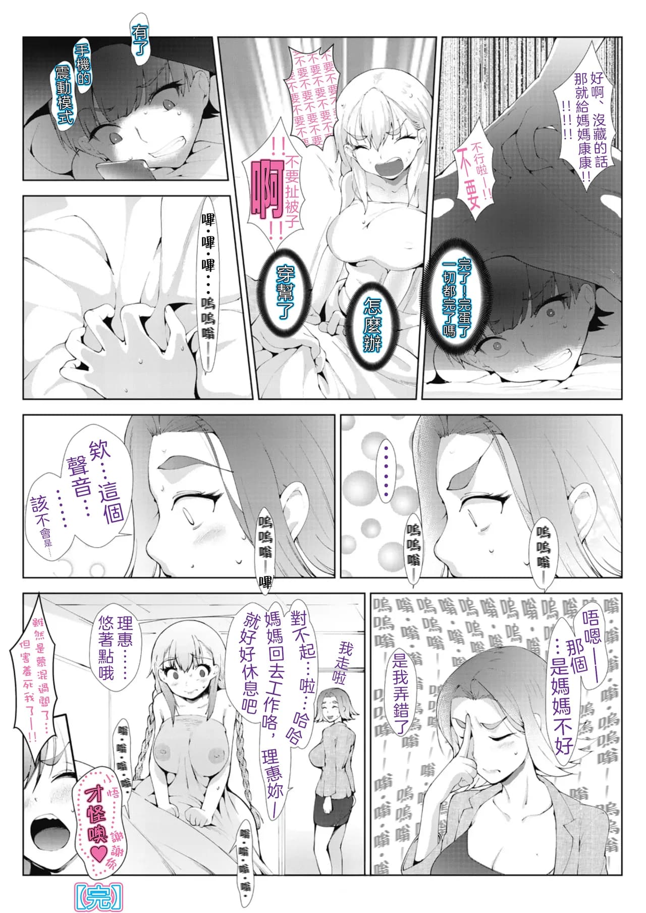 [Moejin] Ashiana Asobi (Ch.3 Garasu Goshi) [Digital] [Chinese] [OMTSW漢化] [Decensored] page 30