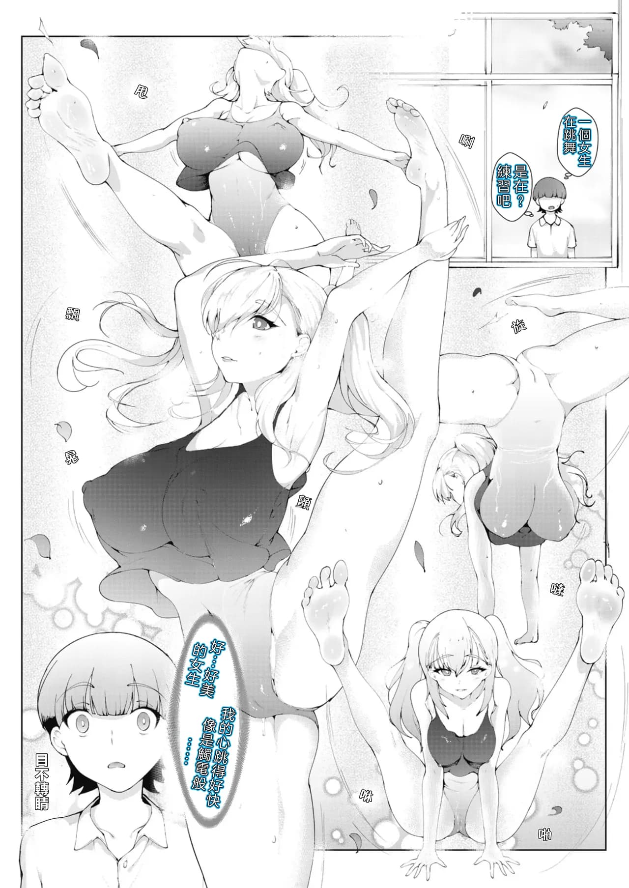 [Moejin] Ashiana Asobi (Ch.3 Garasu Goshi) [Digital] [Chinese] [OMTSW漢化] [Decensored] page 5