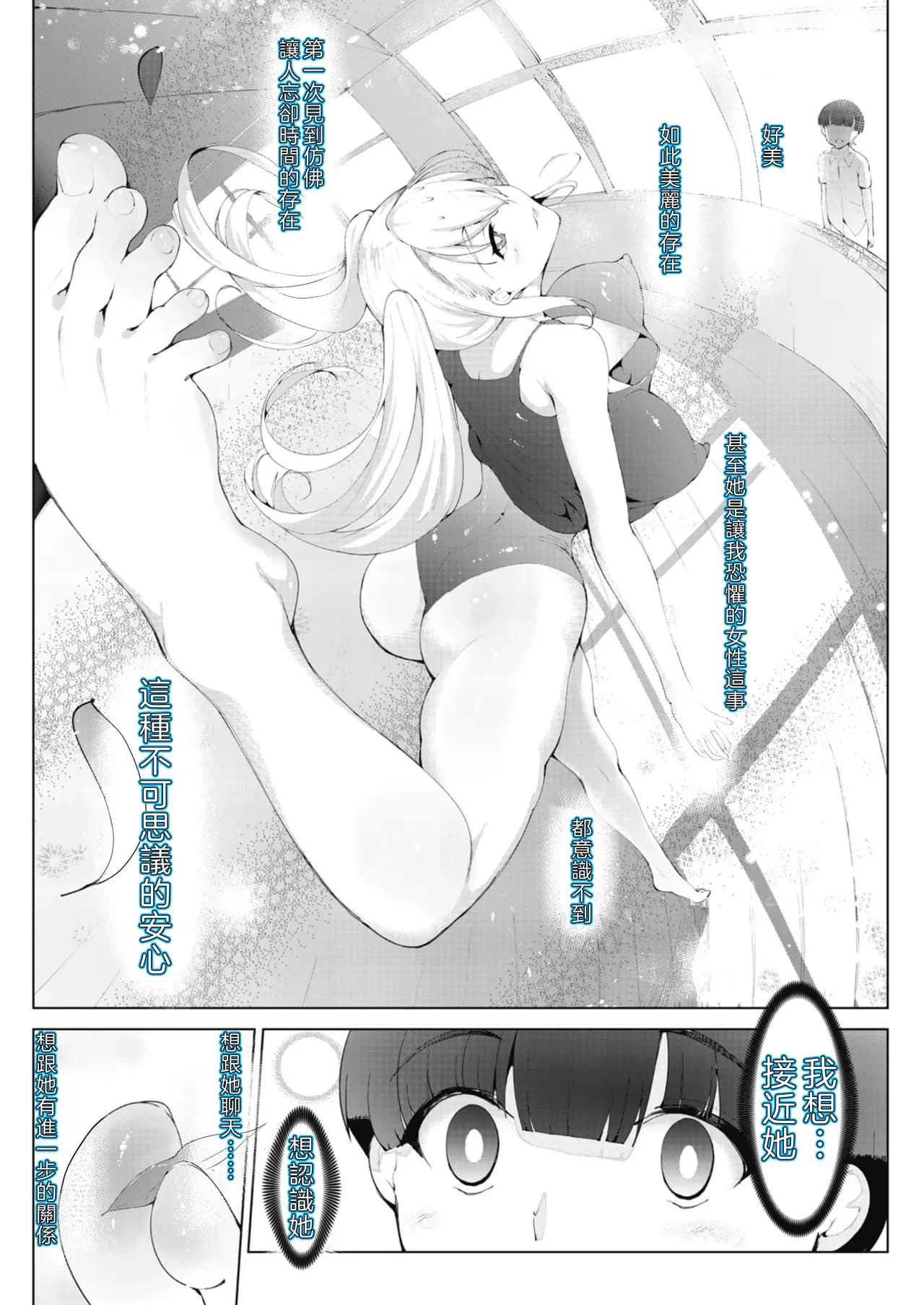 [Moejin] Ashiana Asobi (Ch.3 Garasu Goshi) [Digital] [Chinese] [OMTSW漢化] [Decensored] page 6