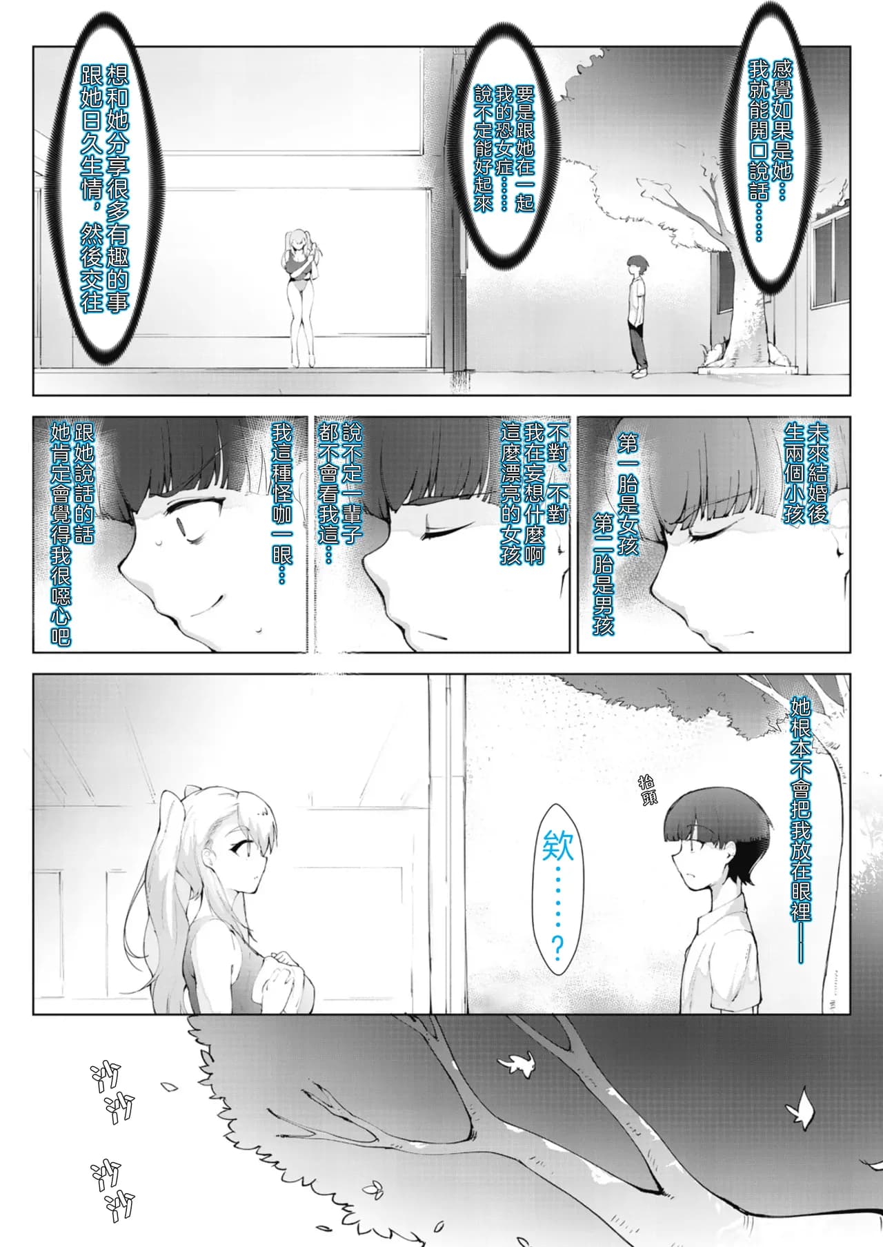 [Moejin] Ashiana Asobi (Ch.3 Garasu Goshi) [Digital] [Chinese] [OMTSW漢化] [Decensored] page 7