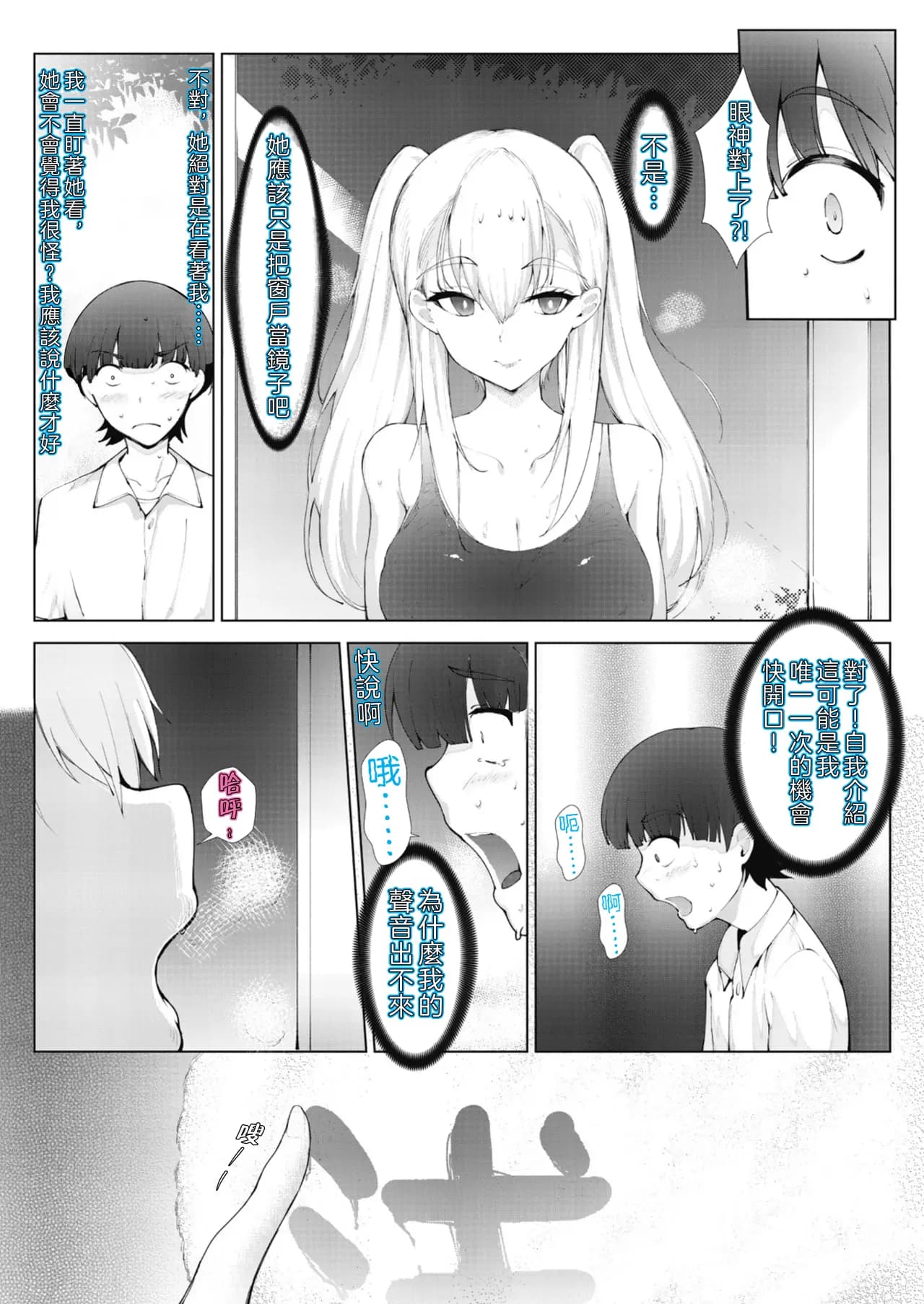 [Moejin] Ashiana Asobi (Ch.3 Garasu Goshi) [Digital] [Chinese] [OMTSW漢化] [Decensored] page 8