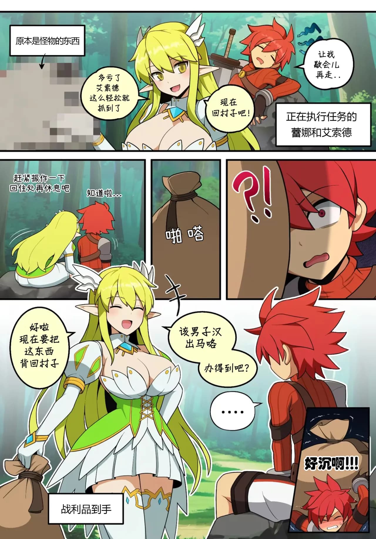 [everyday2] 艾尔之胱(Elswordick) [笄笄个人汉化] page 1