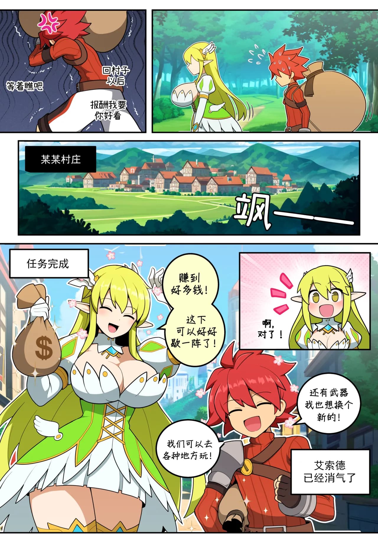 [everyday2] 艾尔之胱(Elswordick) [笄笄个人汉化] page 2