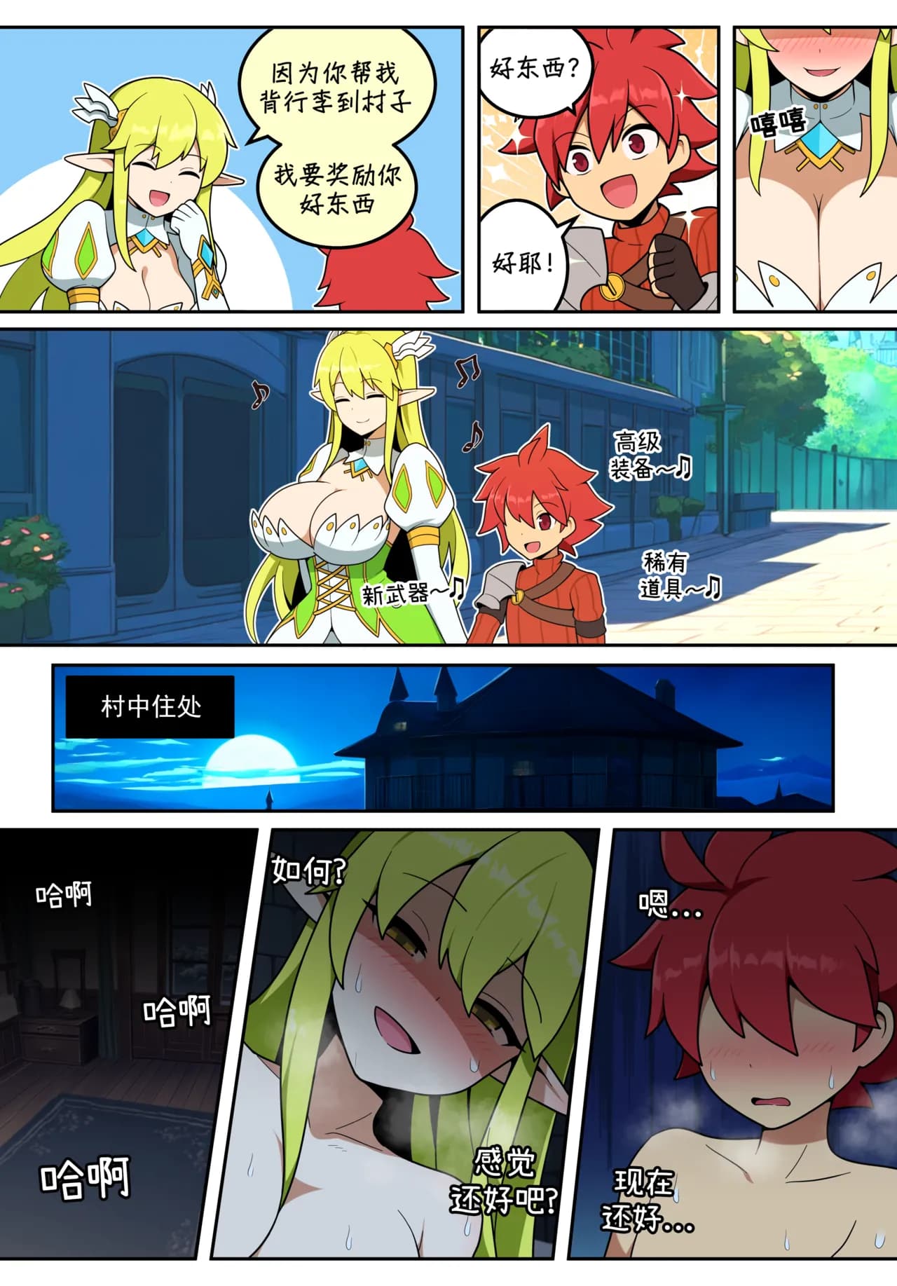 [everyday2] 艾尔之胱(Elswordick) [笄笄个人汉化] page 3