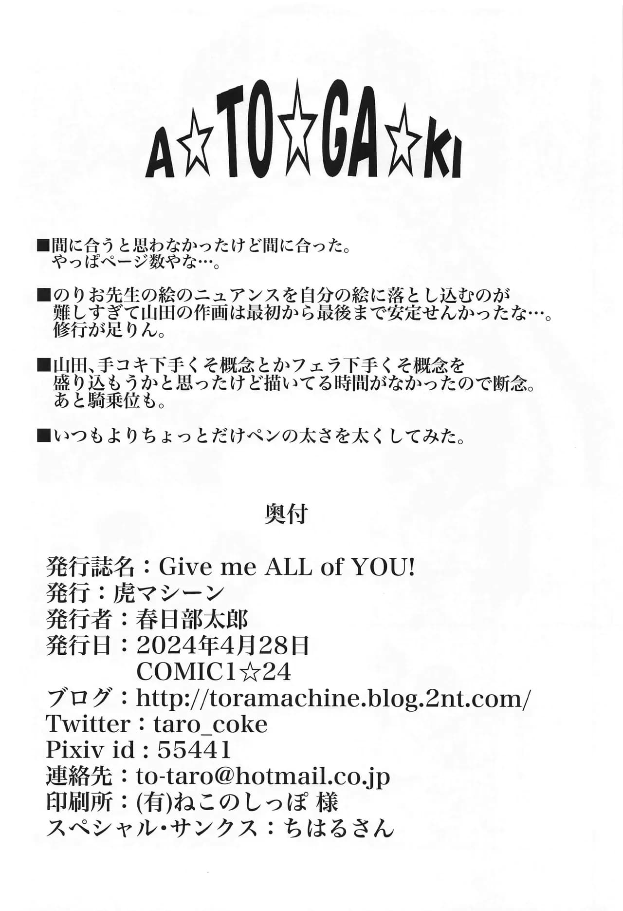 (COMIC1☆24) [TORA MACHINE (Kasukabe Taro)] Give me ALL of YOU! (Boku no Kokoro no Yabai Yatsu) [Decensored] [English] page 25