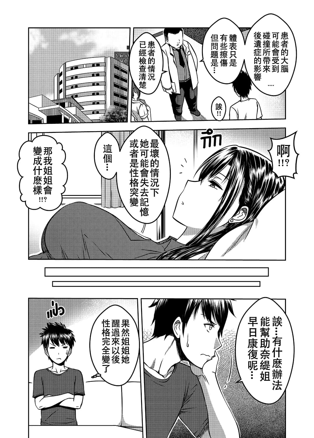 [XTER] My Sister...2 [Chinese] [Decensored] page 18