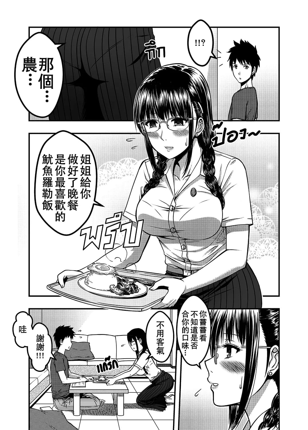 [XTER] My Sister...2 [Chinese] [Decensored] page 19