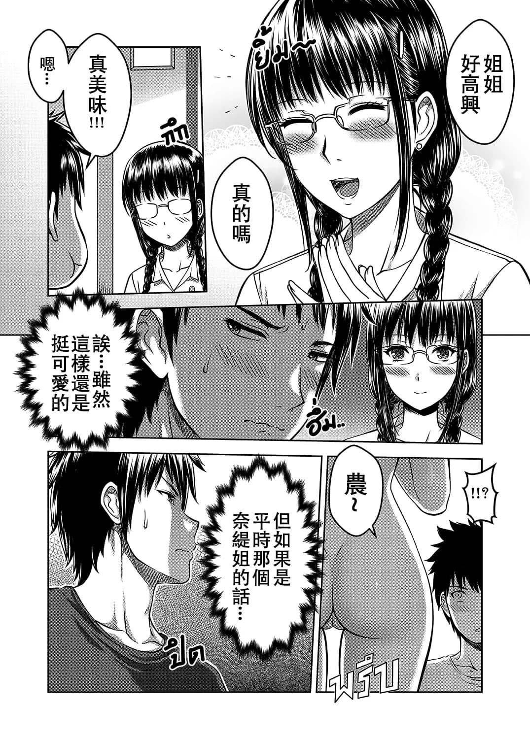 [XTER] My Sister...2 [Chinese] [Decensored] page 20